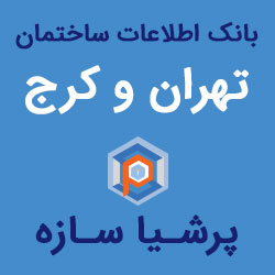 بانک اطلاعات ساختمان